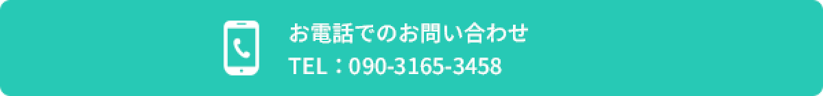 お電話でのお問い合わせ